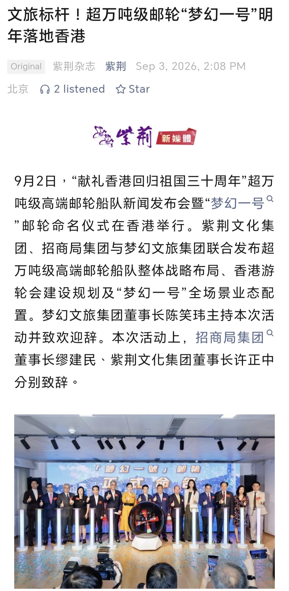 紫荊｜文旅標杆！超萬噸級郵輪「夢幻一號」明年落地香港