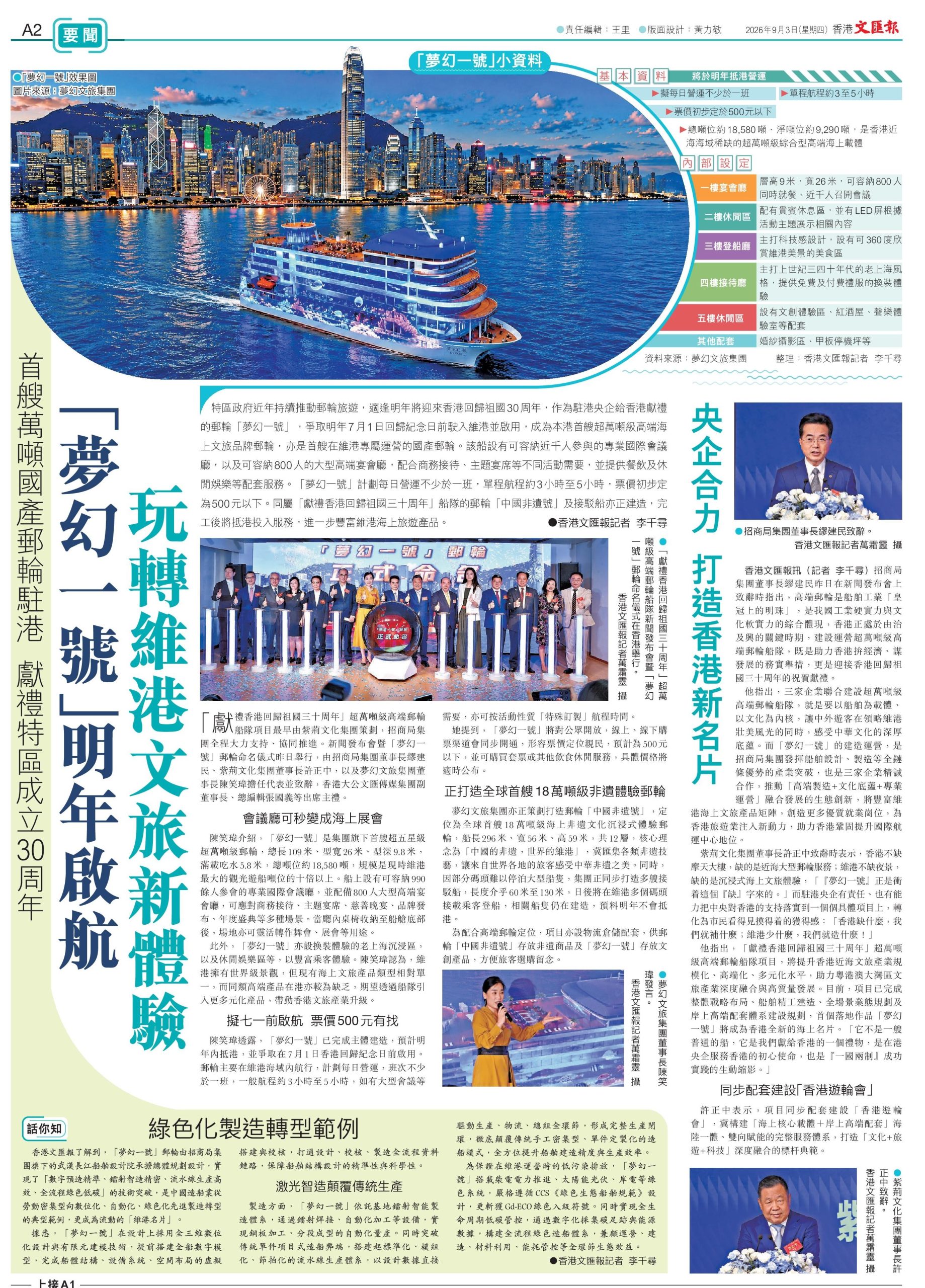 文匯報｜「夢幻一號」明年啟航 玩轉維港文旅新體驗