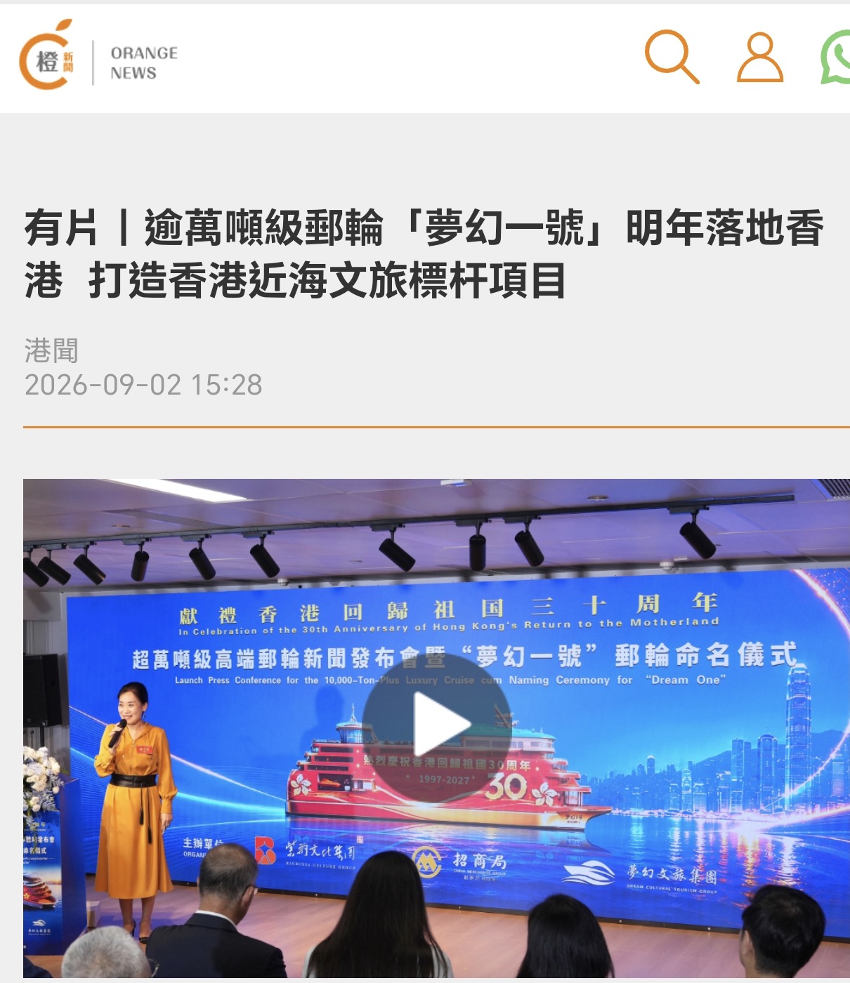 橙新聞｜有片｜逾萬噸級郵輪「夢幻一號」明年落地香港 打造香港近海文旅標杆項目